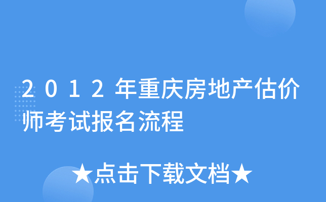 2012�����췿�ز�����ʦ���Ա�������