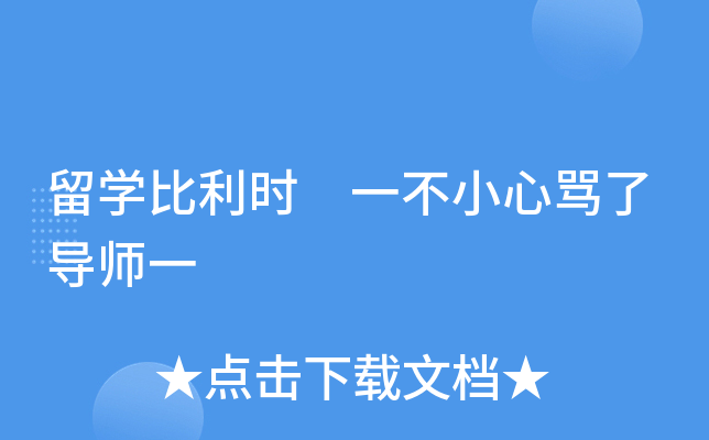 ��ѧ����ʱ һ��С�����˵�ʦһ