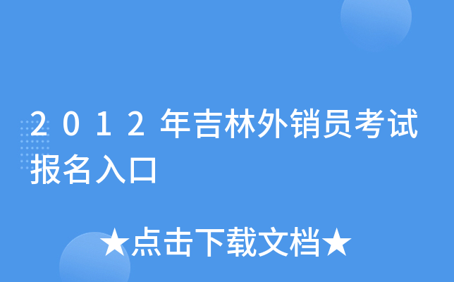 2012�꼪������Ա���Ա������
