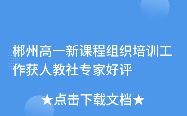 ���ݸ�һ�¿γ���֯��ѵ�������˽���ר�Һ���