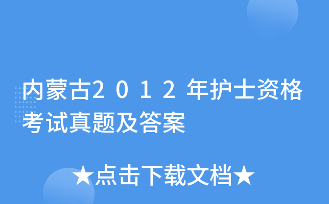 ���ɹ�2012�껤ʿ�ʸ������⼰��
