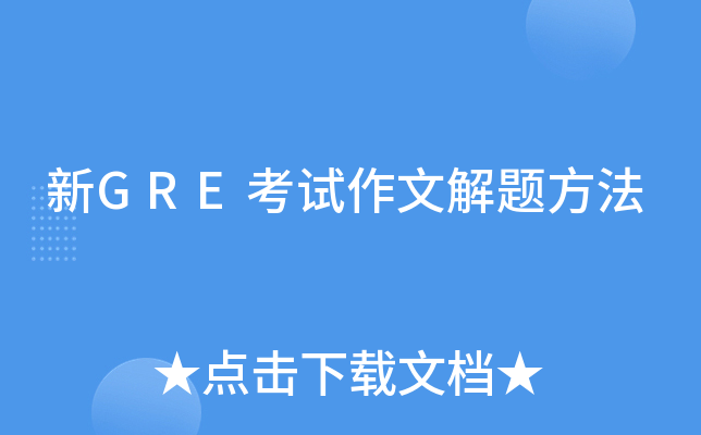 ��GRE�������Ľ��ⷽ��