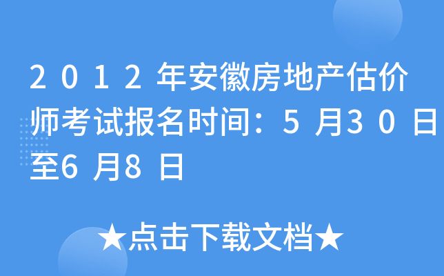 2012�갲�շ��ز�����ʦ���Ա���ʱ�䣺5��30����6��8��