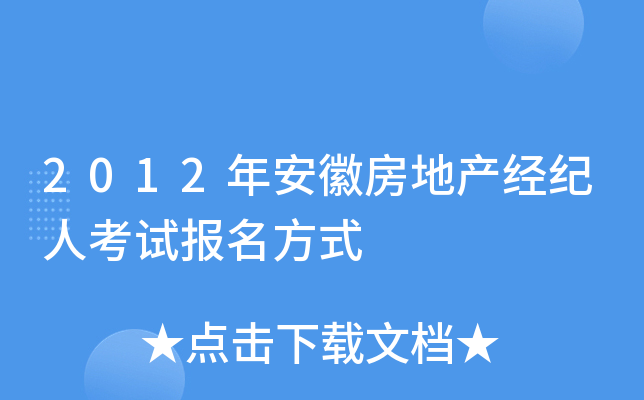 2012�갲�շ��ز������˿��Ա�����ʽ