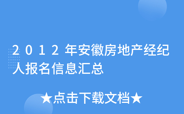2012�갲�շ��ز������˱�����Ϣ����