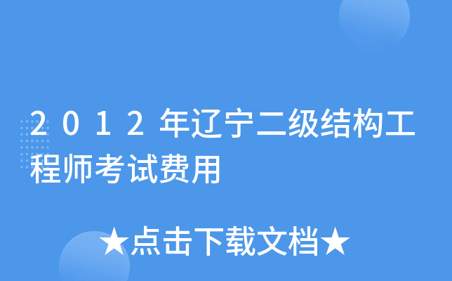 2012�����������ṹ����ʦ���Է���