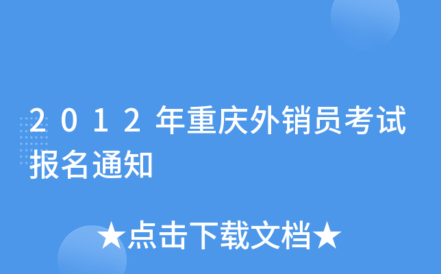 2012����������Ա���Ա���֪ͨ