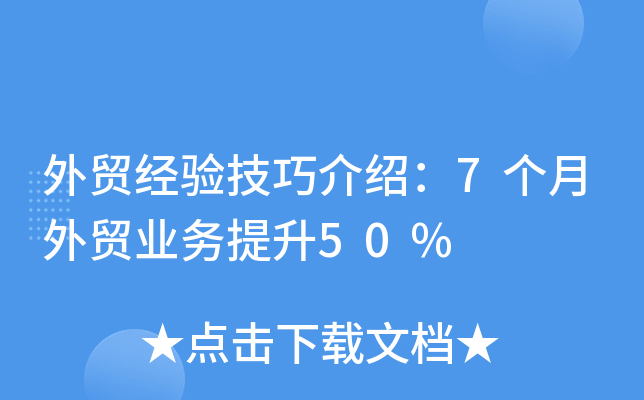 ��ó���鼼�ɽ��ܣ�7������óҵ������50%