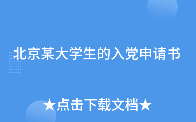 ����ĳ��ѧ�����뵳������