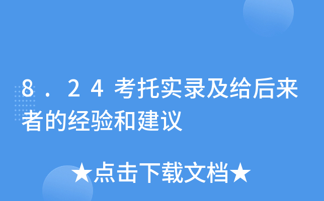8.24����ʵ¼���������ߵľ���ͽ���