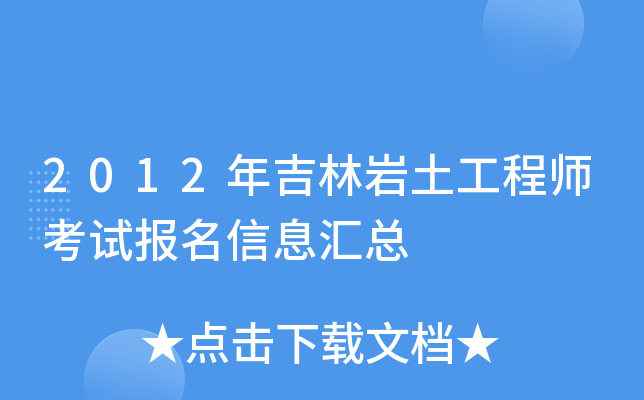 2012�꼪����������ʦ���Ա�����Ϣ����