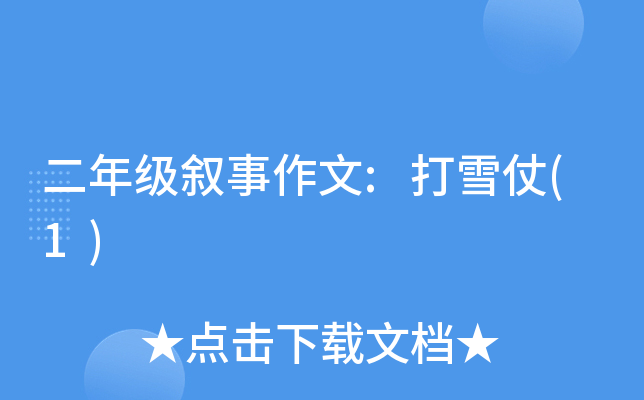 ���꼶��������:��ѩ��(1)