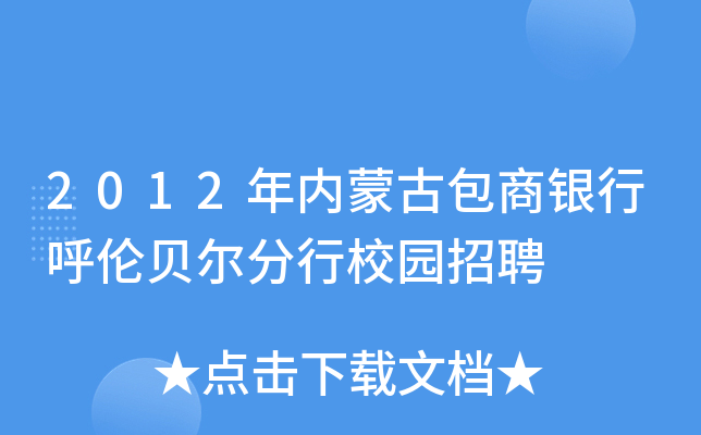 2012�����ɹŰ������к��ױ�������У԰��Ƹ