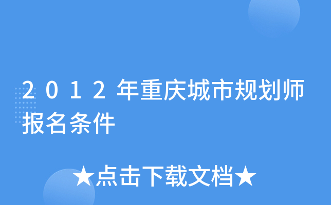 2012��������й滮ʦ��������