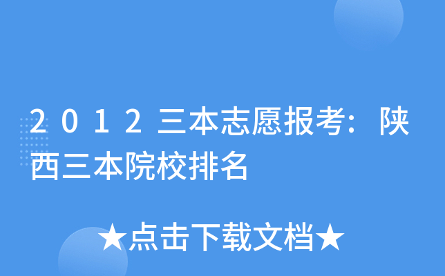 2012����־Ը����:��������ԺУ����