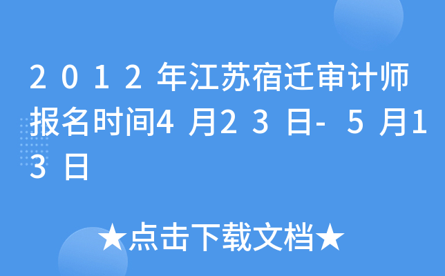 2012�꽭����Ǩ���ʦ����ʱ��4��23��-5��13��