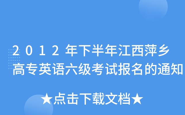 2012���°��꽭��Ƽ���רӢ���������Ա�����֪ͨ