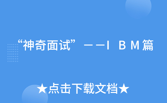 ���������ԡ�����IBMƪ