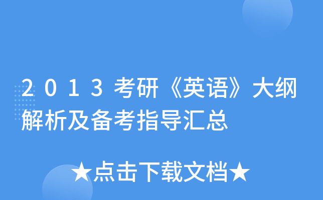 2013���С�Ӣ���ٽ���������ָ������