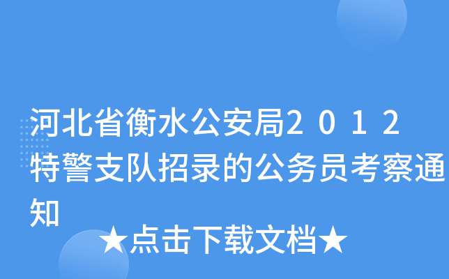 �ӱ�ʡ��ˮ������2012�ؾ�֧����¼�Ĺ���Ա����֪ͨ