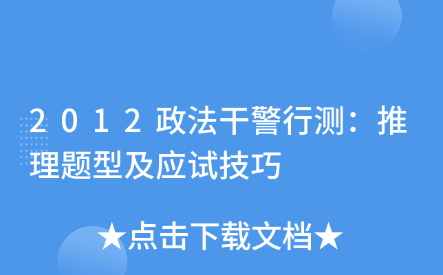 2012�����ɾ��в⣺�������ͼ�Ӧ�Լ���