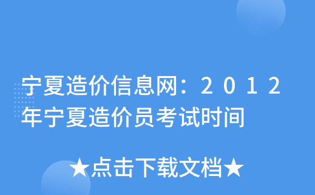 ���������Ϣ����2012���������Ա����ʱ��