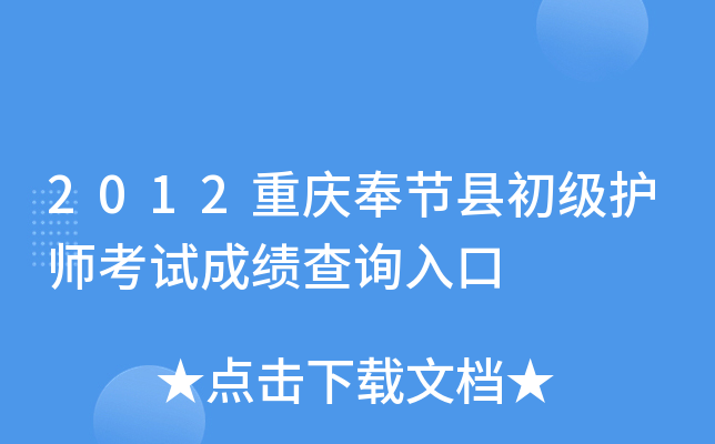 2012�������س�����ʦ���Գɼ���ѯ���