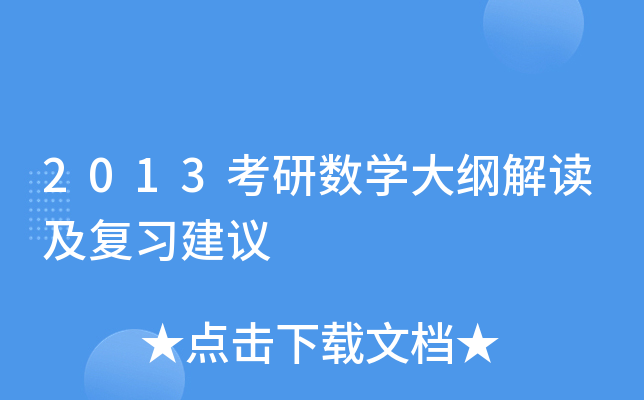 2013������ѧ��ٽ������ϰ����