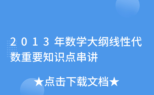 2013����ѧ������Դ�����Ҫ֪ʶ�㴮��