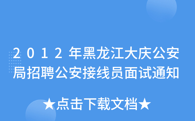 2012����������칫������Ƹ��������Ա����֪ͨ