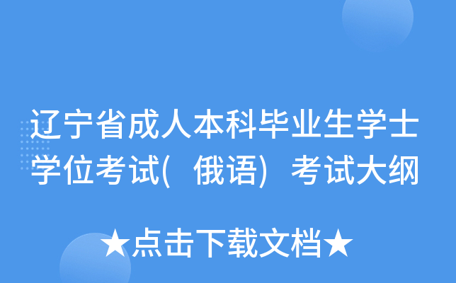 ����ʡ���˱��Ʊ�ҵ��ѧʿѧλ����(����)���Դ��