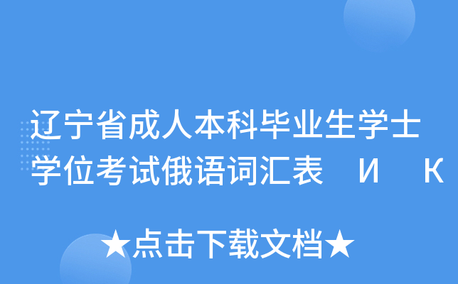 ����ʡ���˱��Ʊ�ҵ��ѧʿѧλ���Զ���ʻ�� �� ��