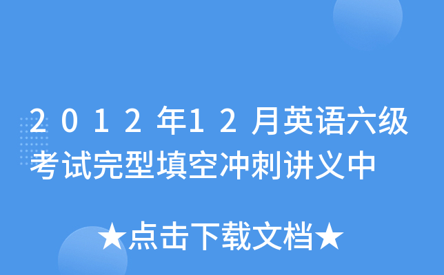 2012��12��Ӣ����������������ճ�̽�����