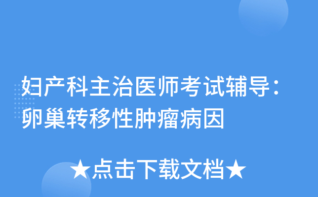 ����������ҽʦ���Ը������ѳ�ת������������