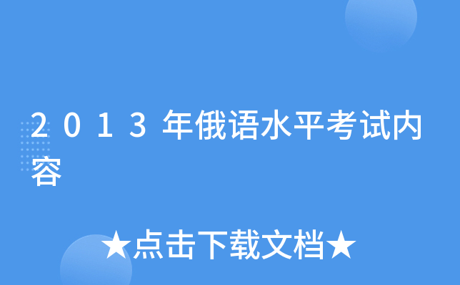 2013�����ˮƽ��������