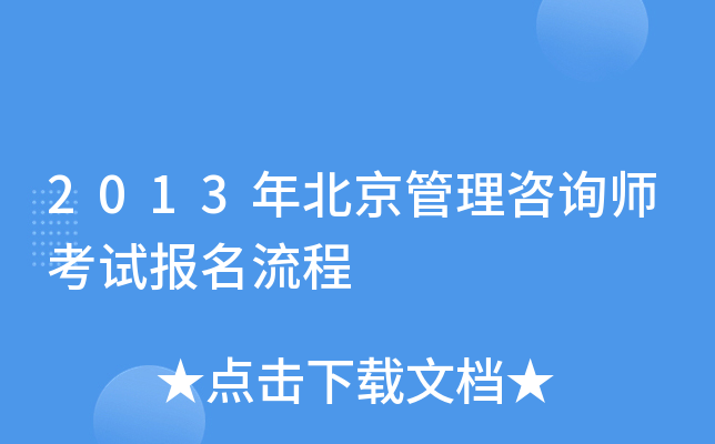 2013�걱��������ѯʦ���Ա�������