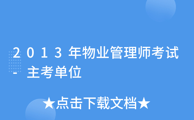 2013����ҵ����ʦ����-������λ