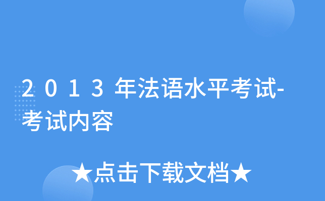 2013�귨��ˮƽ����-��������