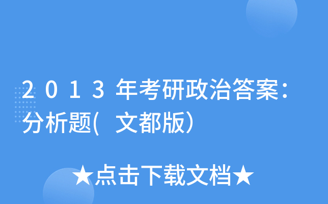 2013�꿼�����δ𰸣�������(�Ķ��棩