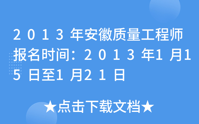 2013�갲����������ʦ����ʱ�䣺2013��1��15����1��21��