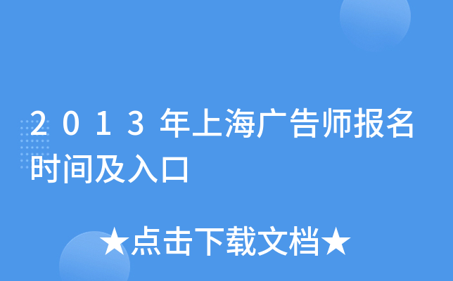 2013���Ϻ����ʦ����ʱ�估���