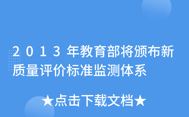 2013����������䲼���������۱�׼�����ϵ