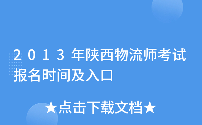 2013����������ʦ���Ա���ʱ�估���
