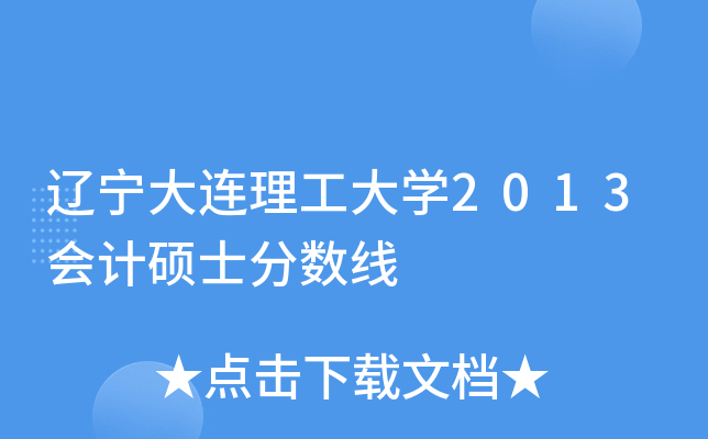 ��������������ѧ2013���˶ʿ������