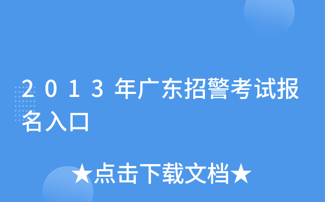 2013��㶫�о����Ա������