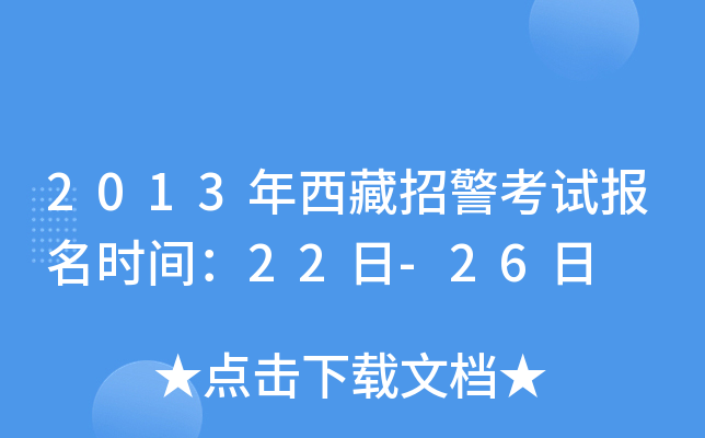 2013�������о����Ա���ʱ�䣺22��-26��