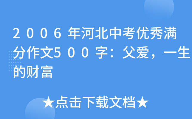 2006��ӱ��п�������������500�֣�������һ���ĲƸ�