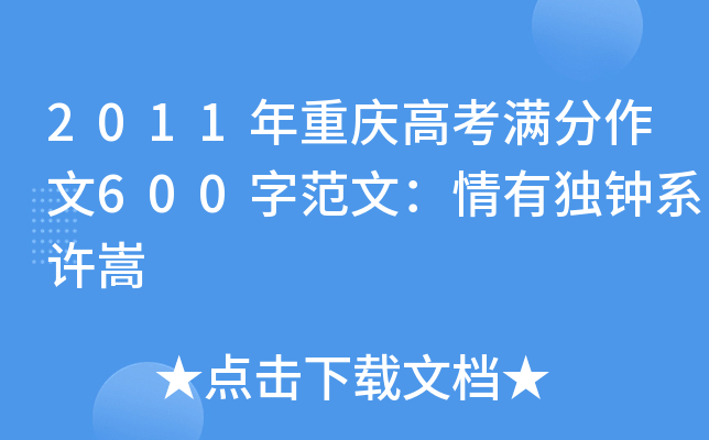 2011������߿���������600�ַ��ģ����ж���ϵ����