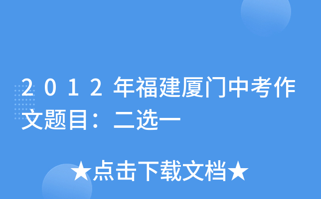 2012�긣�������п�������Ŀ����ѡһ