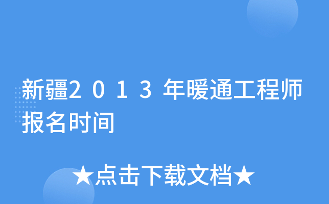 �½�2013��ůͨ����ʦ����ʱ��